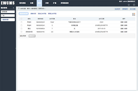 內(nèi)容管理系統(tǒng)頁面一網(wǎng)天行-網(wǎng)站建設(shè)|微信開發(fā)|小程序開發(fā)