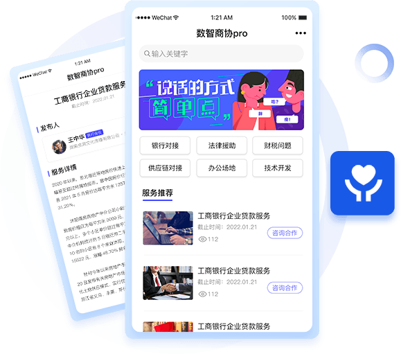 商協(xié)會(huì)服務(wù)系統(tǒng)開發(fā)