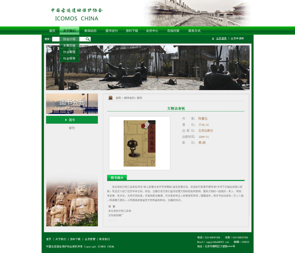 ‘中國(guó)古跡遺址保護(hù)協(xié)會(huì)’網(wǎng)站設(shè)計(jì)案例展示，來(lái)源：北京一網(wǎng)天行科技有限公司，一網(wǎng)天行網(wǎng)站建設(shè)公司，企業(yè)網(wǎng)站建設(shè)案例，北京網(wǎng)站建設(shè)，北京網(wǎng)站制作，北京網(wǎng)站設(shè)計(jì)。