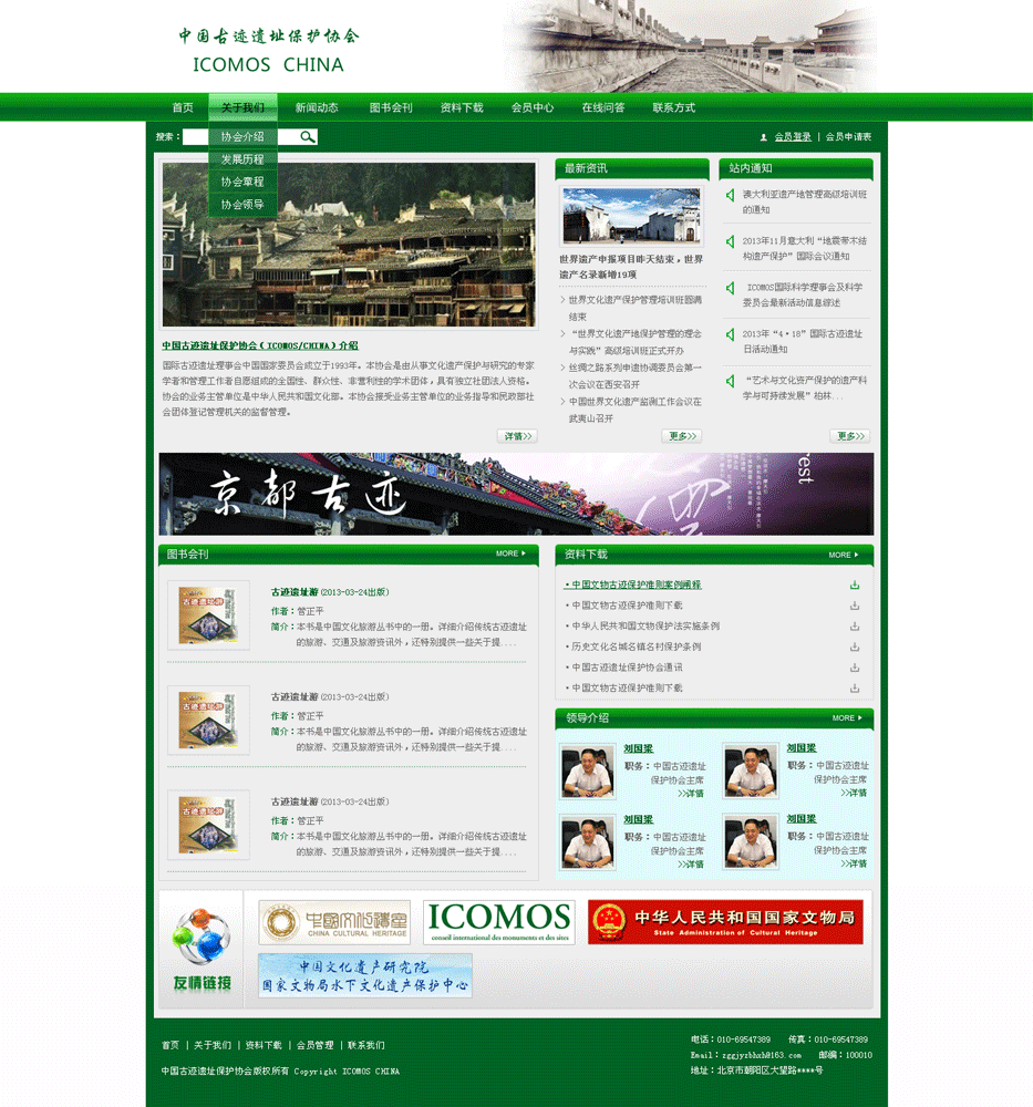 ‘中國(guó)古跡遺址保護(hù)協(xié)會(huì)’網(wǎng)站設(shè)計(jì)案例展示，來(lái)源：北京一網(wǎng)天行科技有限公司，一網(wǎng)天行網(wǎng)站建設(shè)公司，企業(yè)網(wǎng)站建設(shè)案例，北京網(wǎng)站建設(shè)，北京網(wǎng)站制作，北京網(wǎng)站設(shè)計(jì)。