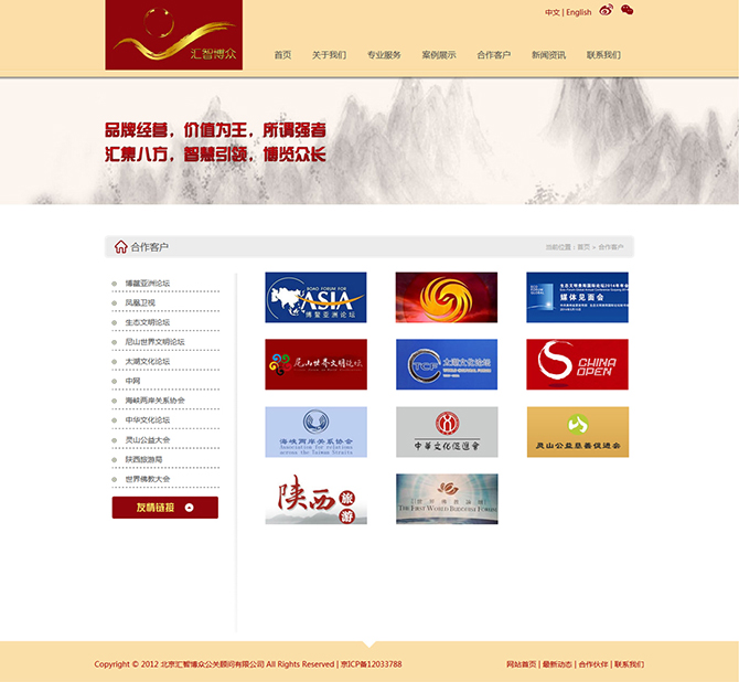 ‘匯智博眾’網(wǎng)站設(shè)計(jì)案例展示，來源：北京一網(wǎng)天行科技有限公司，一網(wǎng)天行網(wǎng)站建設(shè)公司，企業(yè)網(wǎng)站建設(shè)案例，北京網(wǎng)站建設(shè)，北京網(wǎng)站制作，北京網(wǎng)站設(shè)計(jì)。