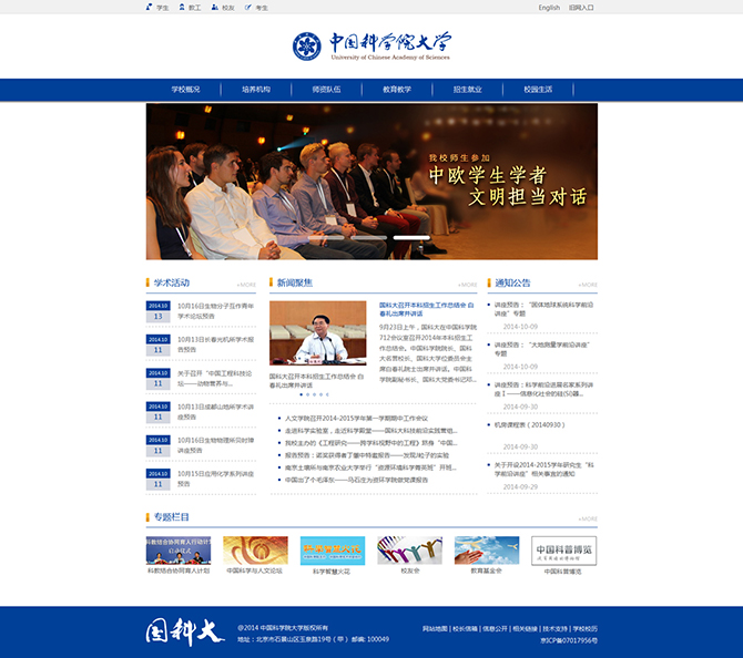 ‘中國科學院大學’網(wǎng)站設(shè)計案例展示，來源：北京一網(wǎng)天行科技有限公司，一網(wǎng)天行網(wǎng)站建設(shè)公司，企業(yè)網(wǎng)站建設(shè)案例，北京網(wǎng)站建設(shè)，北京網(wǎng)站制作，北京網(wǎng)站設(shè)計。