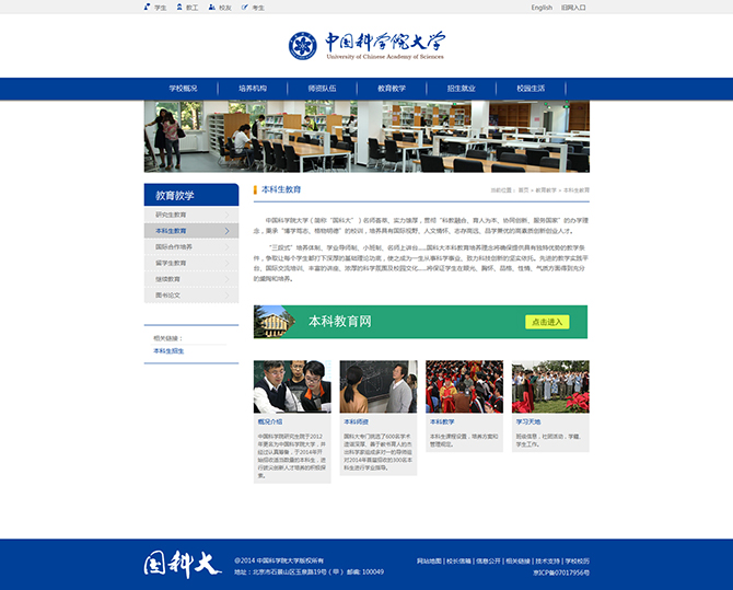 ‘中國科學院大學’網(wǎng)站設(shè)計案例展示，來源：北京一網(wǎng)天行科技有限公司，一網(wǎng)天行網(wǎng)站建設(shè)公司，企業(yè)網(wǎng)站建設(shè)案例，北京網(wǎng)站建設(shè)，北京網(wǎng)站制作，北京網(wǎng)站設(shè)計。