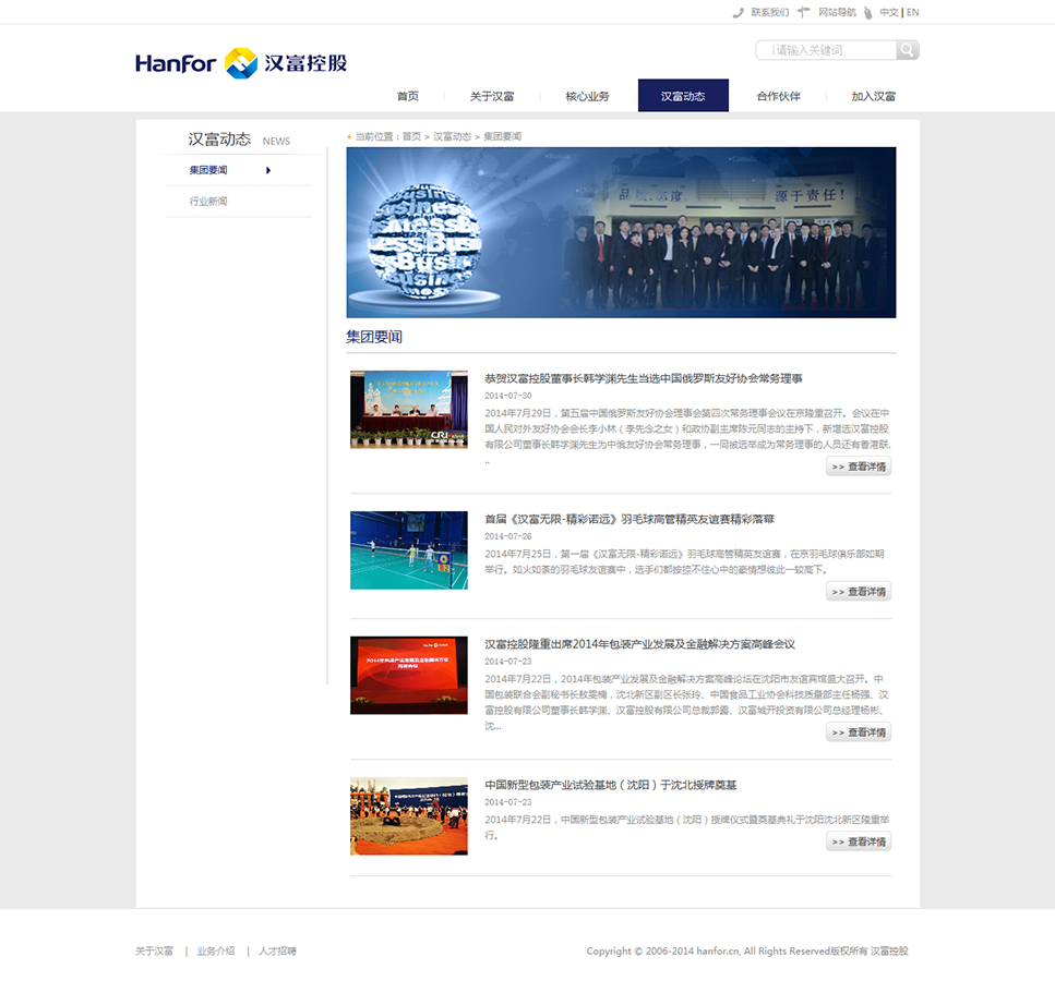 ‘漢富控股’網(wǎng)站設(shè)計案例展示，來源：北京一網(wǎng)天行科技有限公司，一網(wǎng)天行網(wǎng)站建設(shè)公司，企業(yè)網(wǎng)站建設(shè)案例，北京網(wǎng)站建設(shè)，北京網(wǎng)站制作，北京網(wǎng)站設(shè)計。