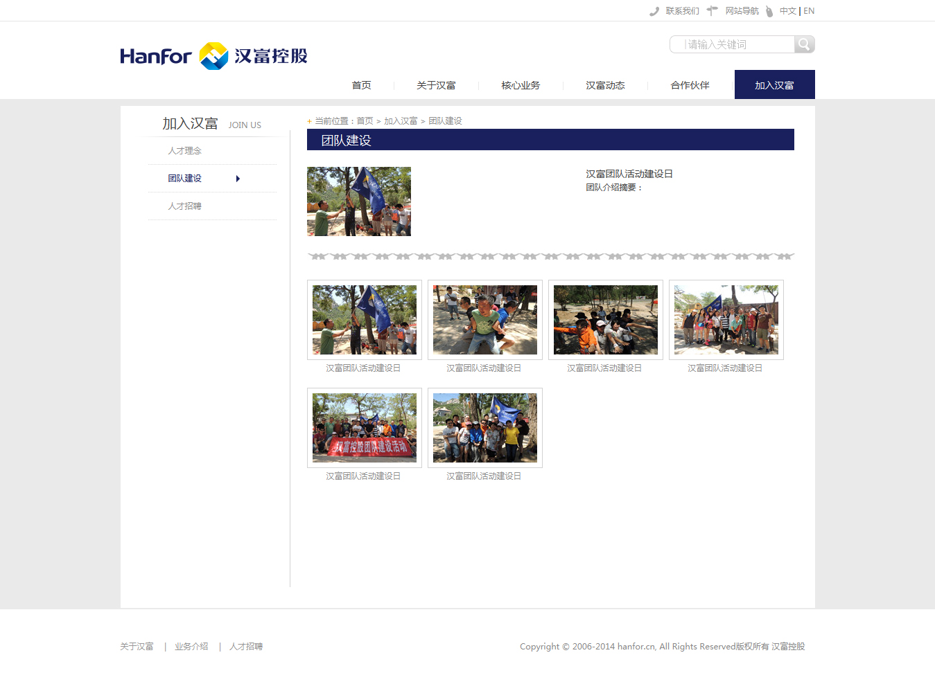 ‘漢富控股’網(wǎng)站設(shè)計案例展示，來源：北京一網(wǎng)天行科技有限公司，一網(wǎng)天行網(wǎng)站建設(shè)公司，企業(yè)網(wǎng)站建設(shè)案例，北京網(wǎng)站建設(shè)，北京網(wǎng)站制作，北京網(wǎng)站設(shè)計。