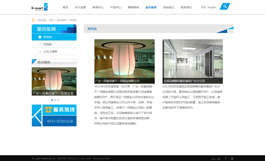 ‘佛山金智節(jié)能膜有限公司簡介’網站設計案例展示，來源：北京一網天行科技有限公司，一網天行網站建設公司，企業(yè)網站建設案例，北京網站建設，北京網站制作，北京網站設計。