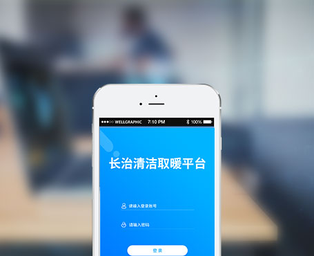 長治市清潔取暖綜合監(jiān)測-微信服務(wù)平臺